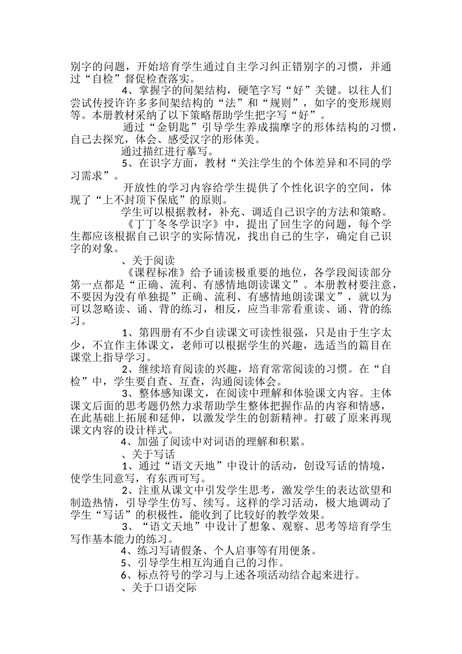 部编版二年级下册语文教学计划_第2页