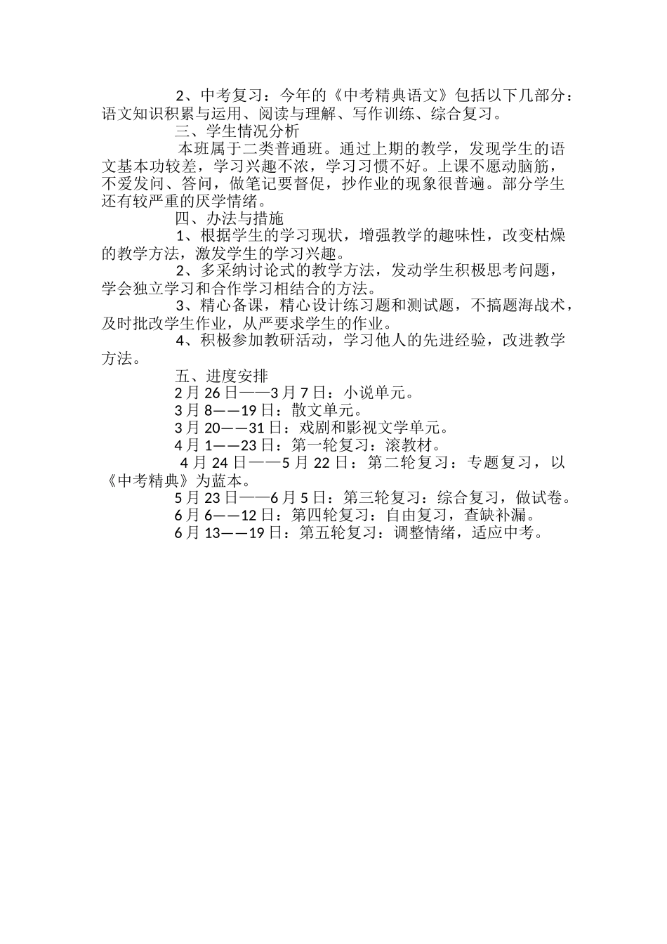 部编版九年级语文下册教学计划_第3页