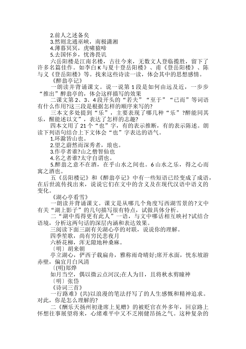 部编版九年级上册课后练习题合集_第2页