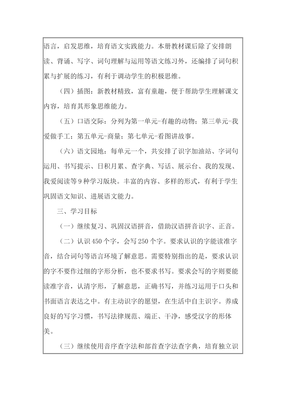 部编版二年级语文第一学期教学计划_第2页