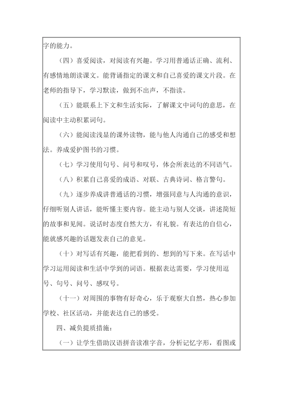 部编版二年级语文第一学期教学计划_第3页