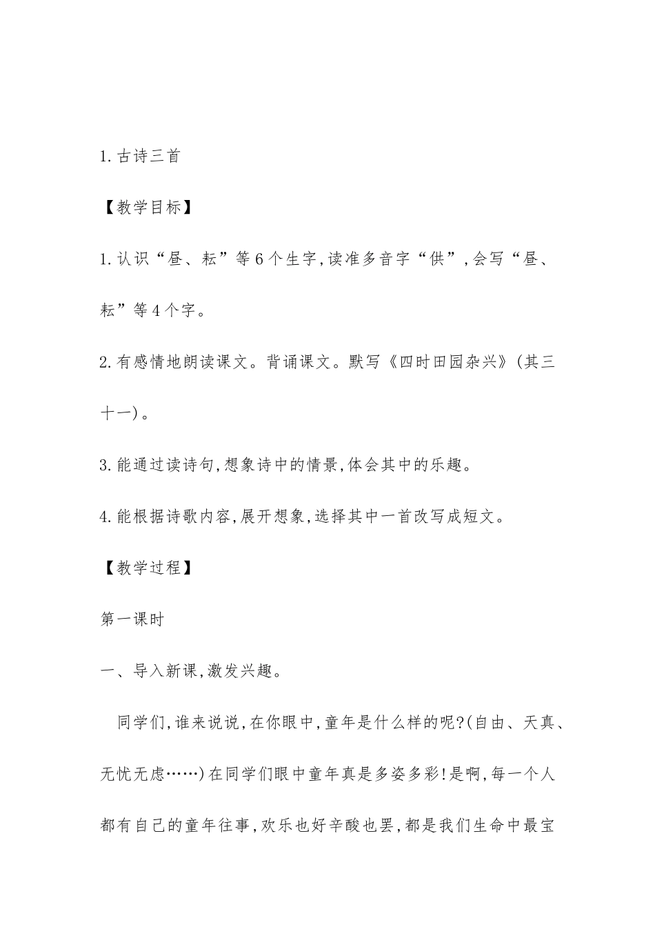 部编版五年级语文下册-教案设计_第2页