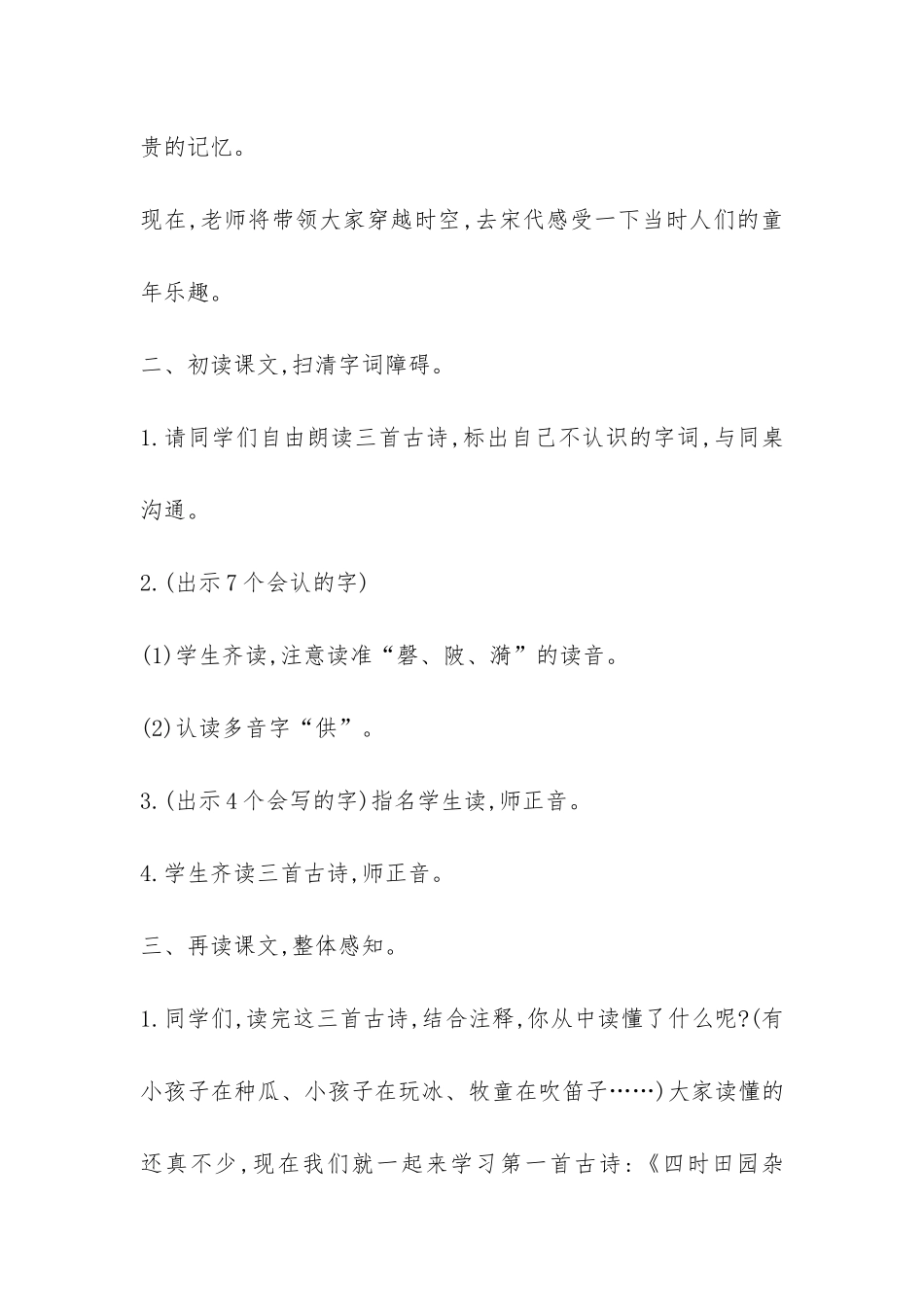 部编版五年级语文下册-教案设计_第3页