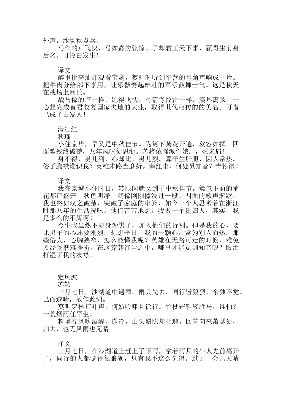 部编版九年级下册必背古诗词原文及翻译_第2页