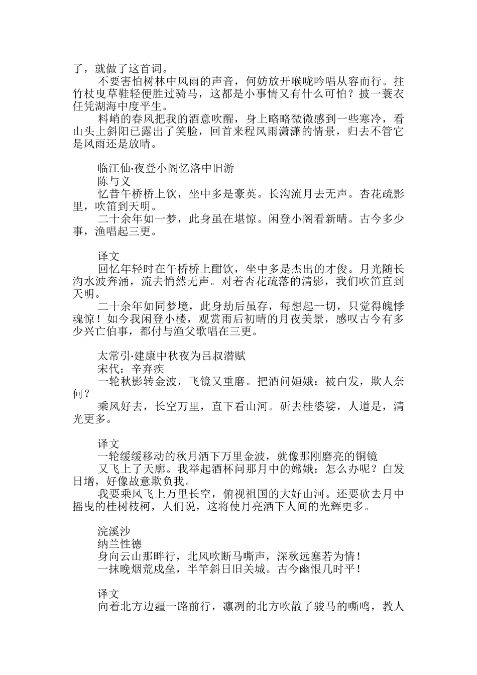 部编版九年级下册必背古诗词原文及翻译_第3页