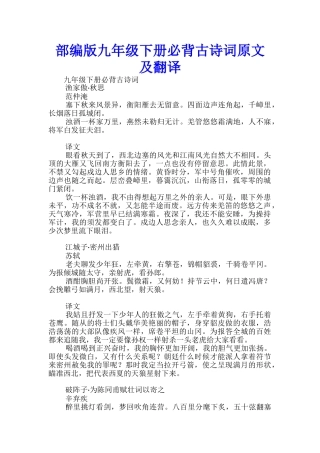 部编版九年级下册必背古诗词原文及翻译