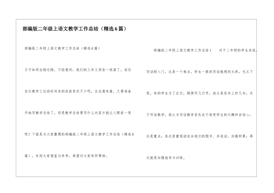 部编版二年级上语文教学工作总结_第1页