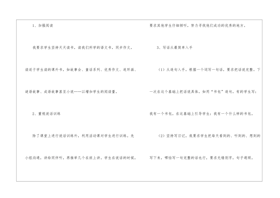 部编版二年级上语文教学工作总结_第2页