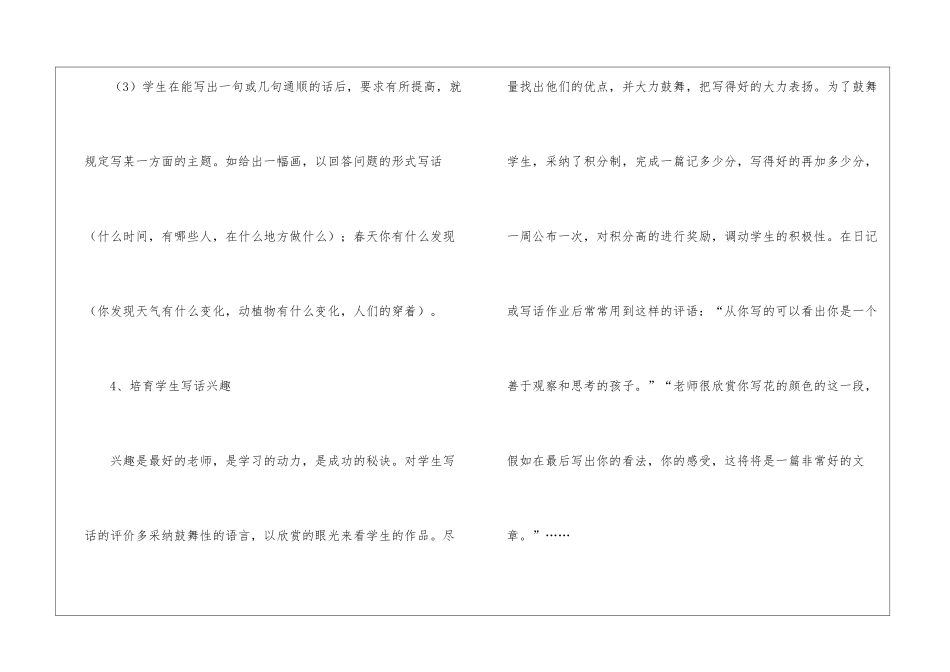 部编版二年级上语文教学工作总结_第3页