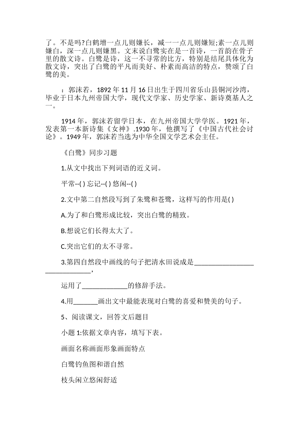 部编版五年级上册语文单元备课参考_第2页