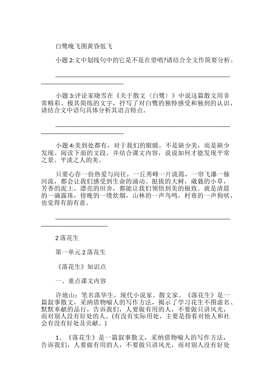 部编版五年级上册语文单元备课参考_第3页