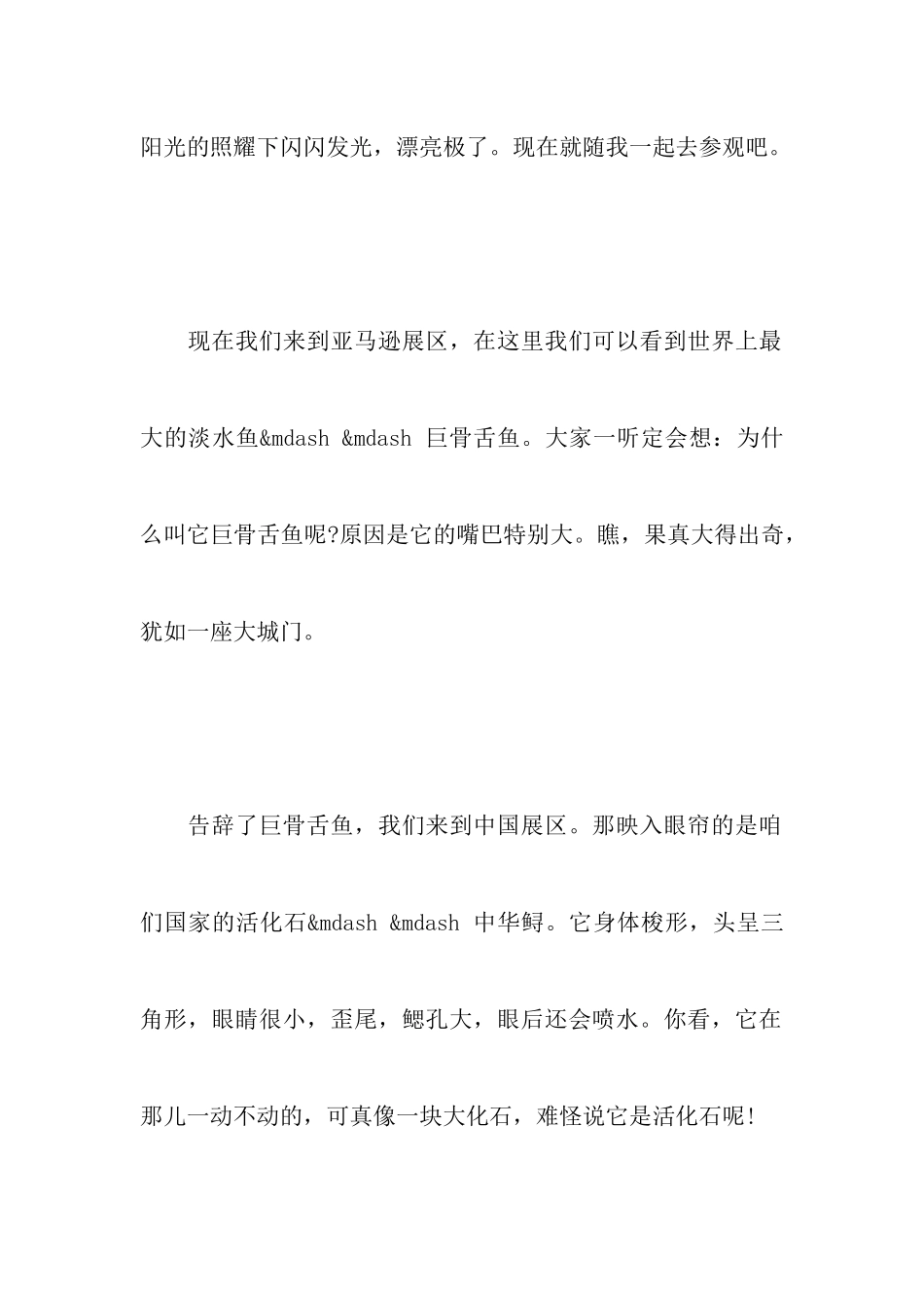 部编版四年级语文上册1至8单元习作范文汇总_第2页