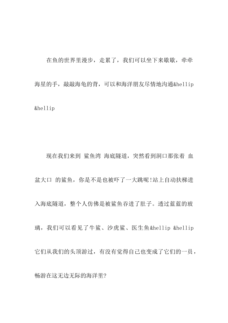 部编版四年级语文上册1至8单元习作范文汇总_第3页