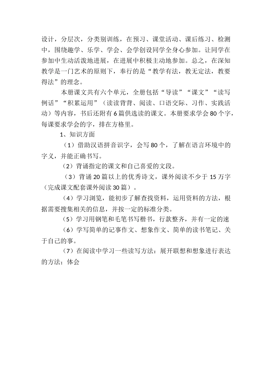 部编版六年级下册语文教学工作总结2024年春新人教版部编本六年级下册语文教学工作总结8篇_第3页