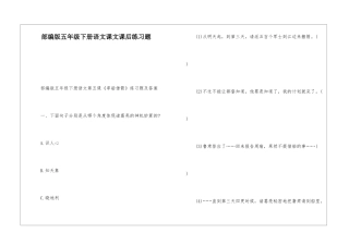 部编版五年级下册语文课文课后练习题