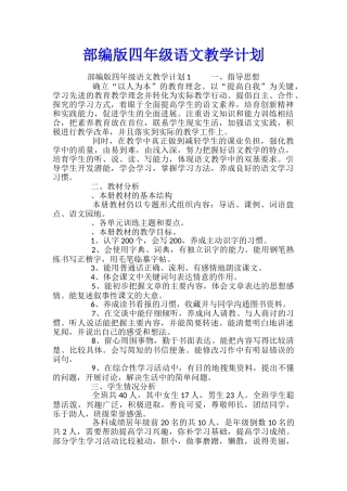 部编版四年级语文教学计划