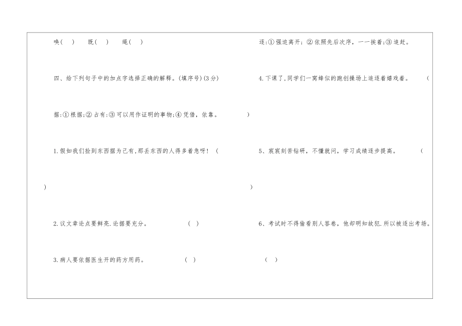 部编版小学三年级语文上册期中测试题_第2页