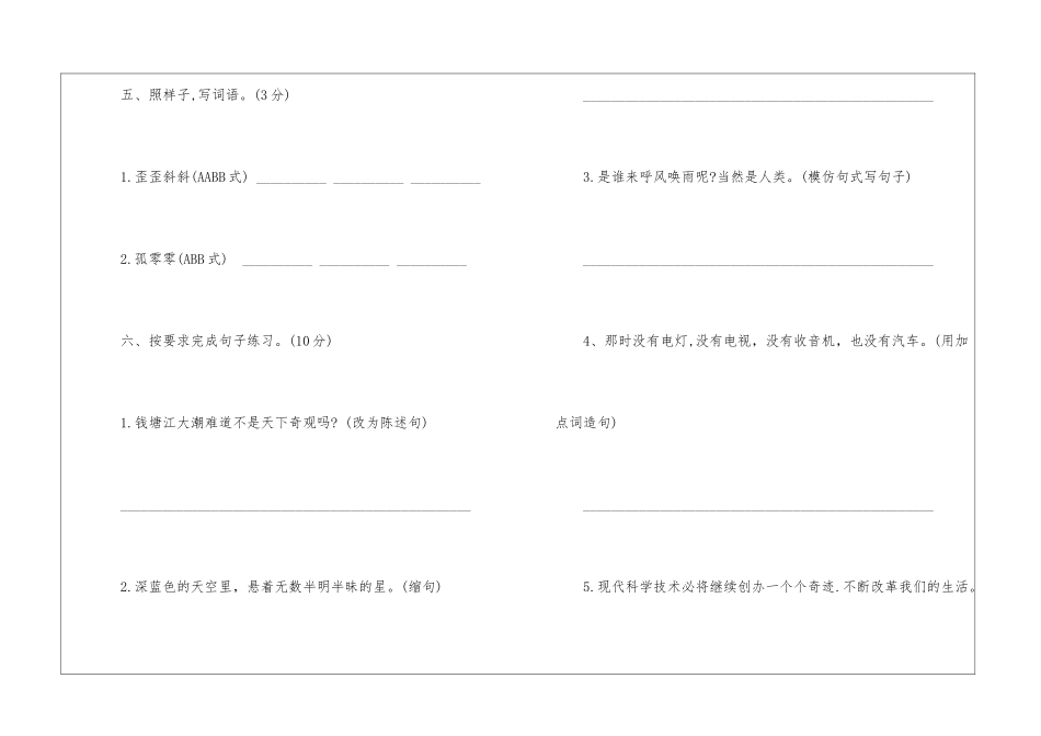 部编版小学三年级语文上册期中测试题_第3页