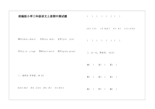 部编版小学三年级语文上册期中测试题