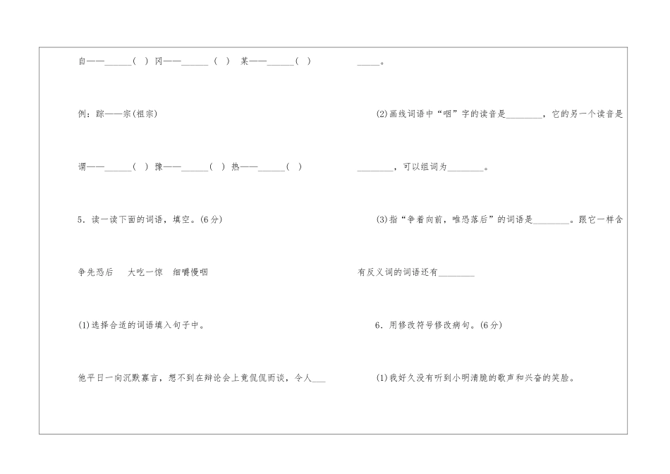 部编版小学三年级语文上册第三单元测试题及答案_第2页