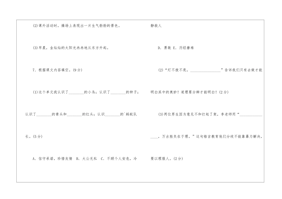 部编版小学三年级语文上册第三单元测试题及答案_第3页