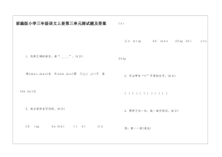 部编版小学三年级语文上册第三单元测试题及答案