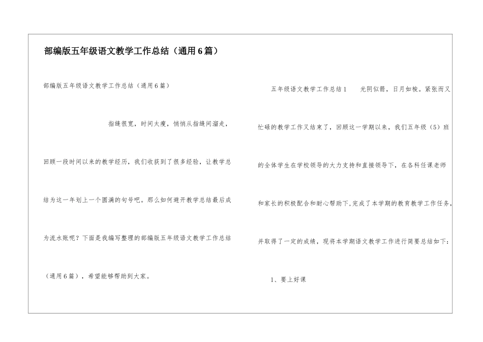部编版五年级语文教学工作总结_第1页