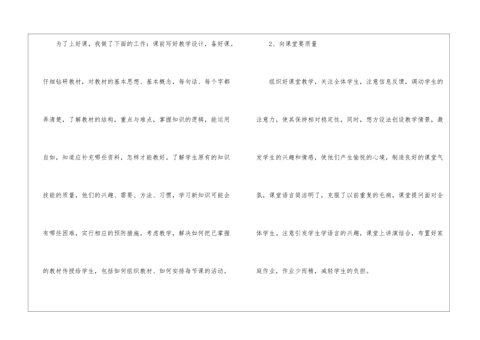 部编版五年级语文教学工作总结_第2页