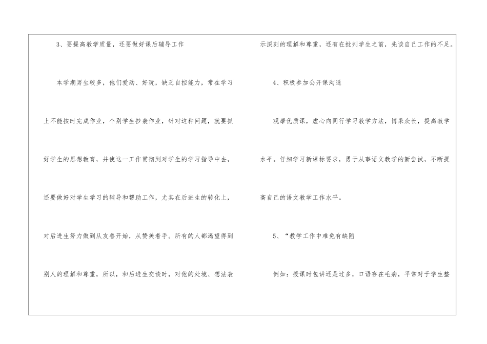 部编版五年级语文教学工作总结_第3页