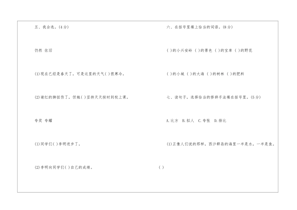 部编版小学三年级语文上册第六单元测试题及答案_第2页