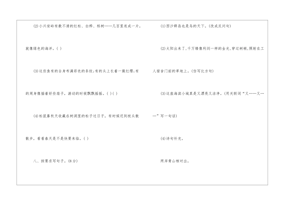 部编版小学三年级语文上册第六单元测试题及答案_第3页
