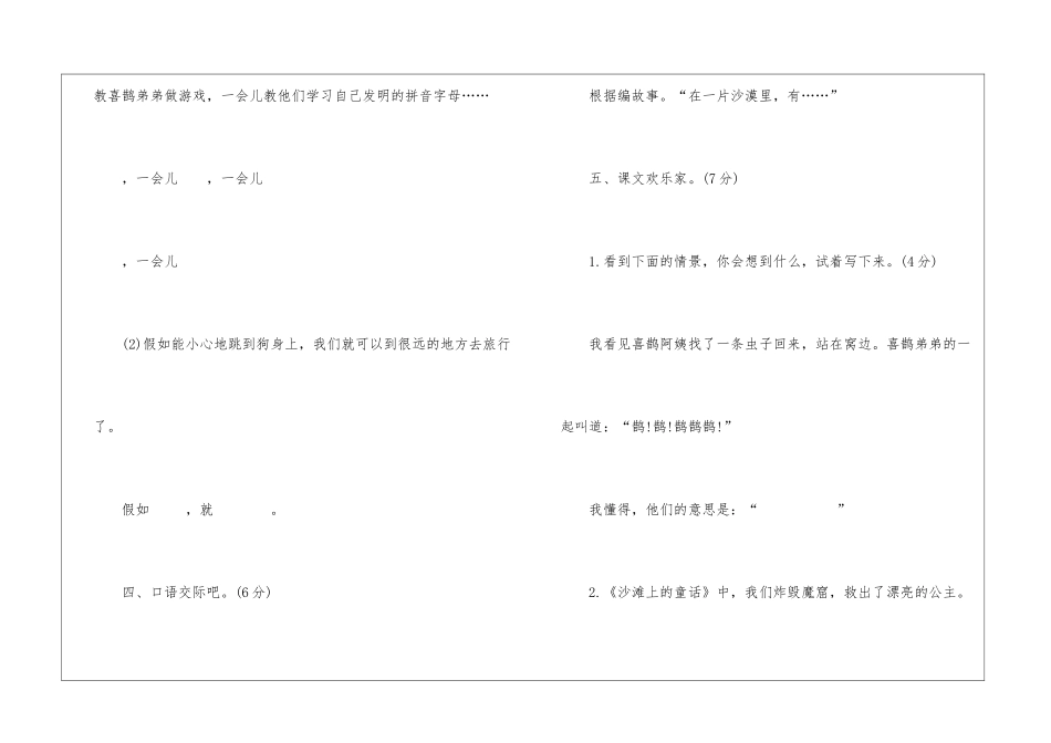 部编版小学二年级语文下册第四单元测试题及答案_第3页