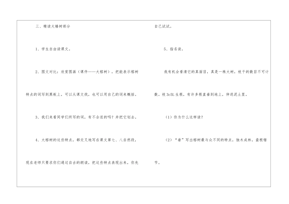 部编版小学五年级语文《鸟的天堂》教学设计_第3页