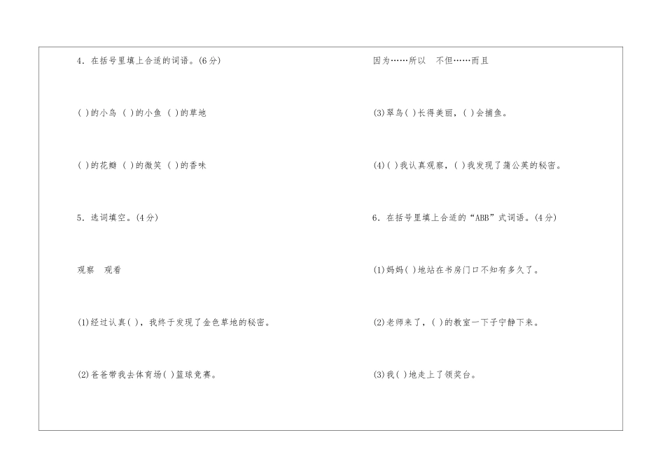 部编版小学三年级语文上册第五单元测试题及答案_第2页