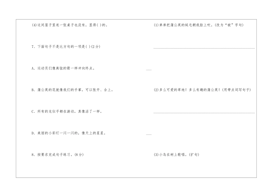 部编版小学三年级语文上册第五单元测试题及答案_第3页