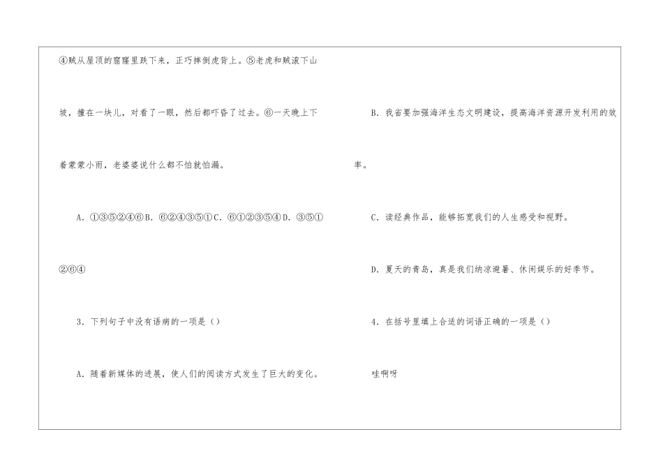 部编版小学六年级下册预热小升初语文练习试题(一)含答案_第2页