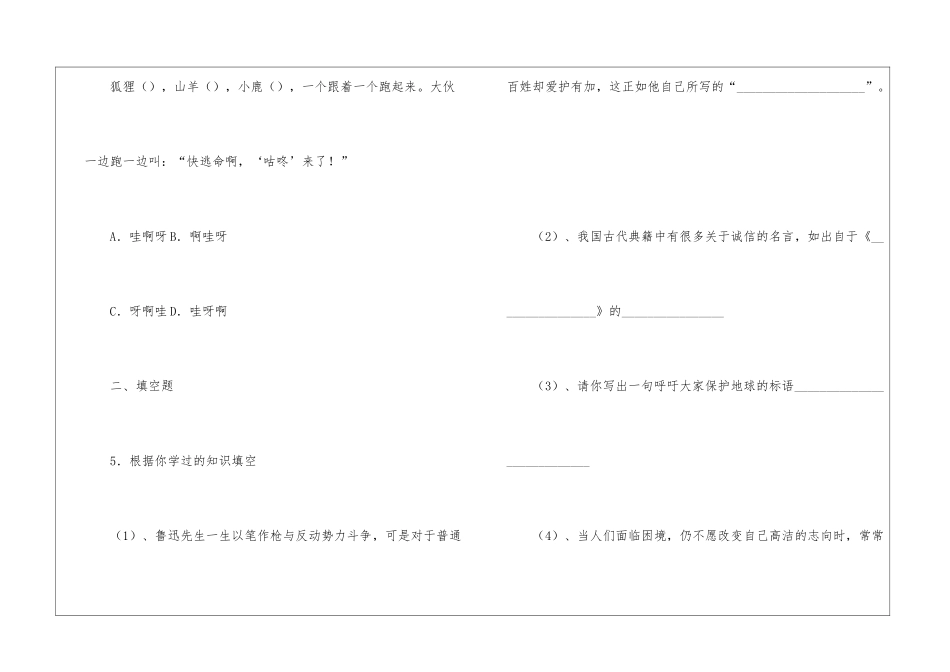 部编版小学六年级下册预热小升初语文练习试题(一)含答案_第3页