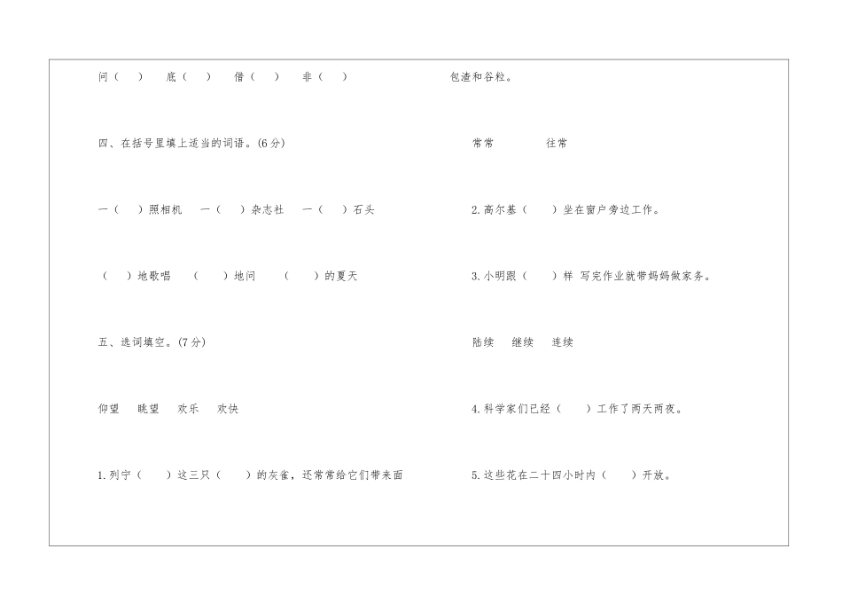 部编版小学三年级语文上册第二单元测试题及答案_第2页