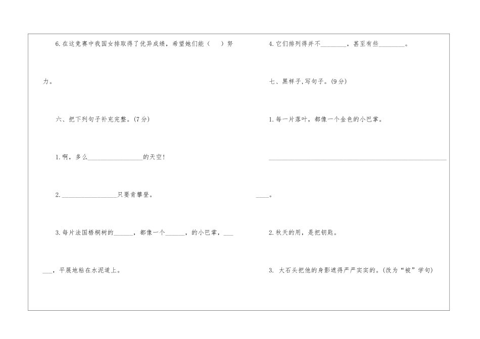 部编版小学三年级语文上册第二单元测试题及答案_第3页