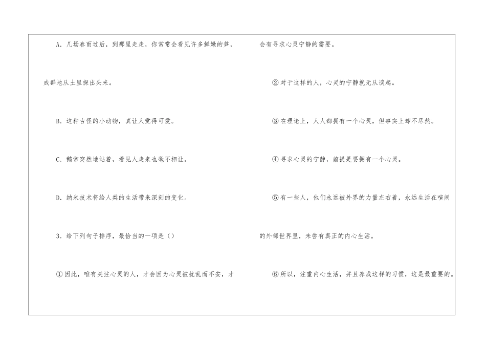 部编版小学六年级下册预热小升初语文练习试题(三)含答案_第2页