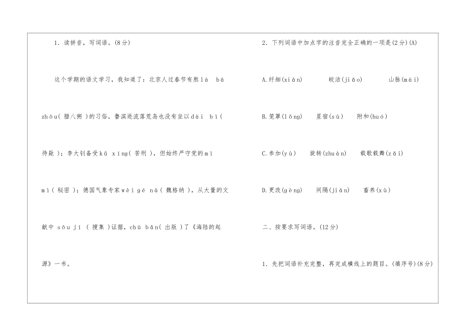 部编版小学六年级下册语文小升初仿真测试卷_第2页