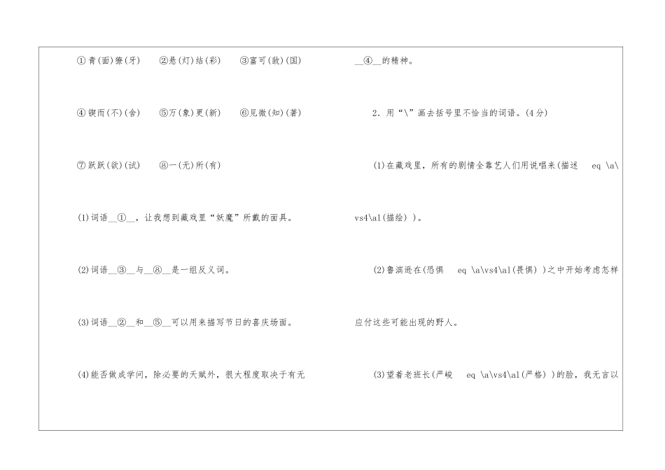 部编版小学六年级下册语文小升初仿真测试卷_第3页