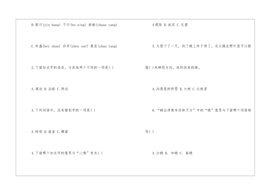 部编版小学二年级语文下册第六单元测试题_第2页