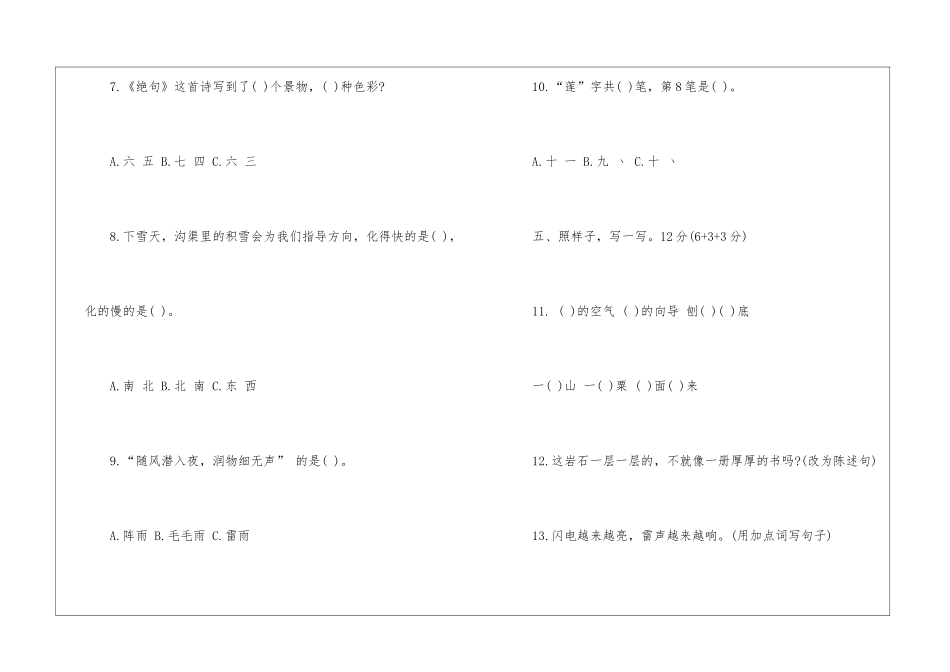部编版小学二年级语文下册第六单元测试题_第3页
