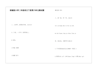 部编版小学二年级语文下册第六单元测试题