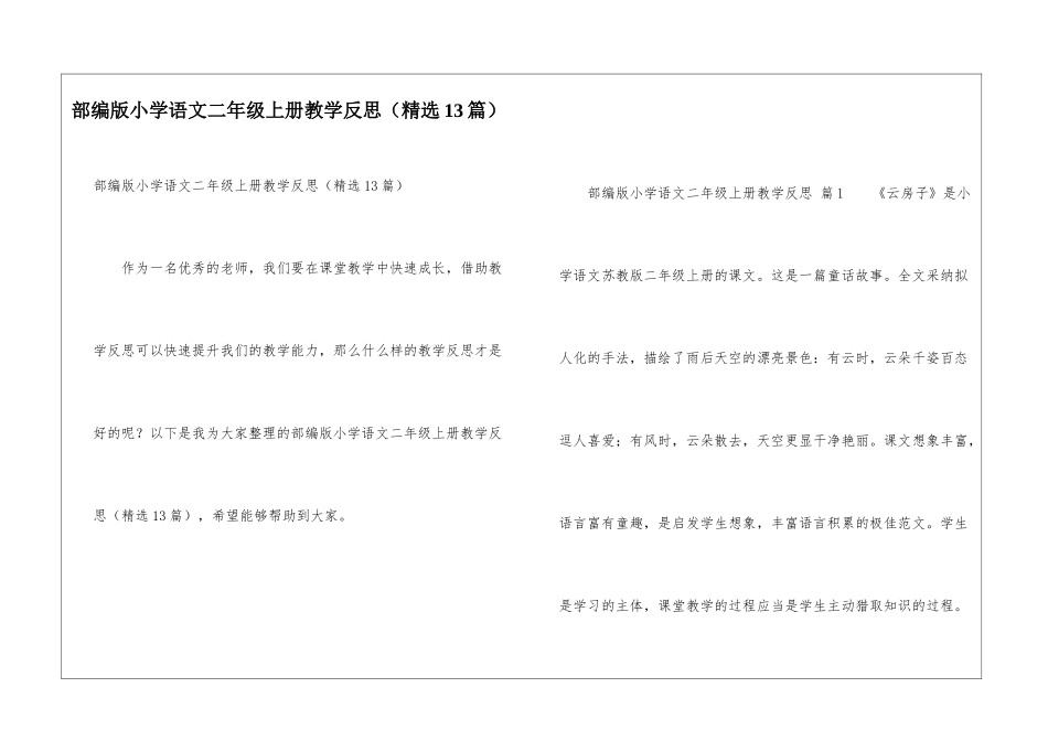 部编版小学语文二年级上册教学反思_第1页