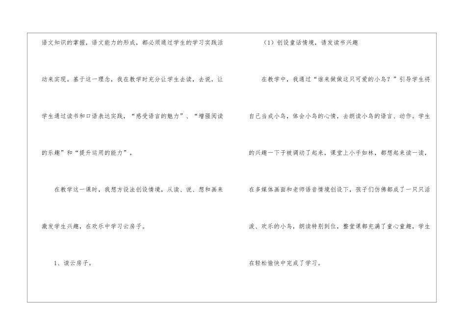 部编版小学语文二年级上册教学反思_第2页