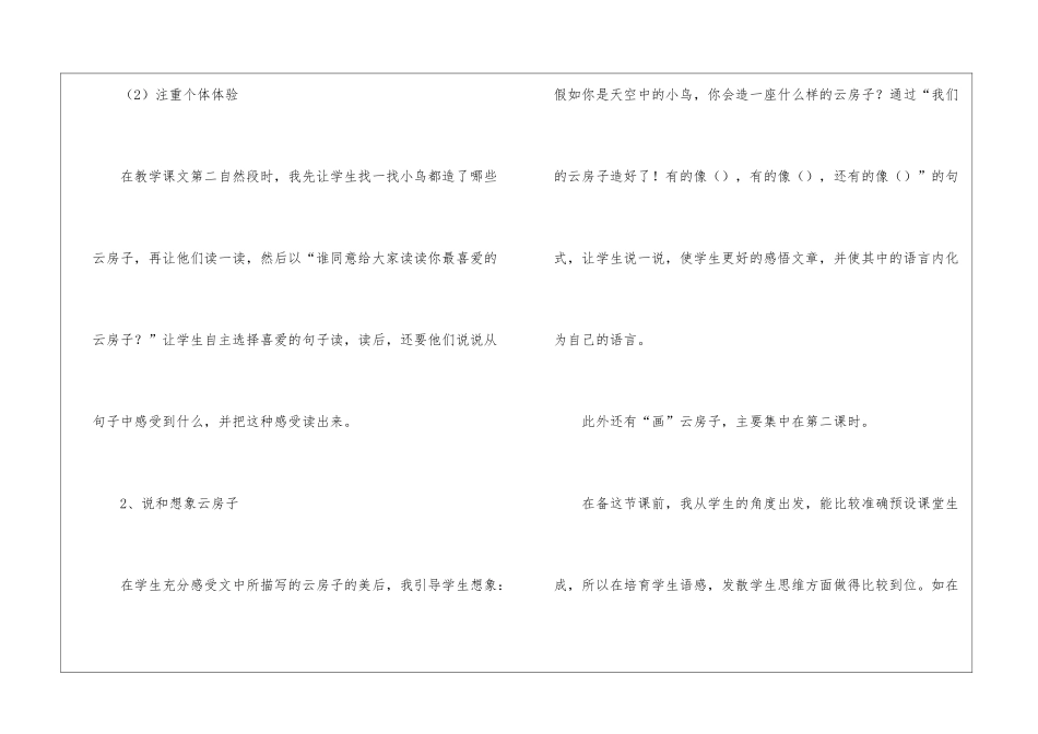 部编版小学语文二年级上册教学反思_第3页