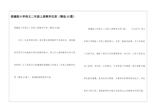 部编版小学语文二年级上册教学反思