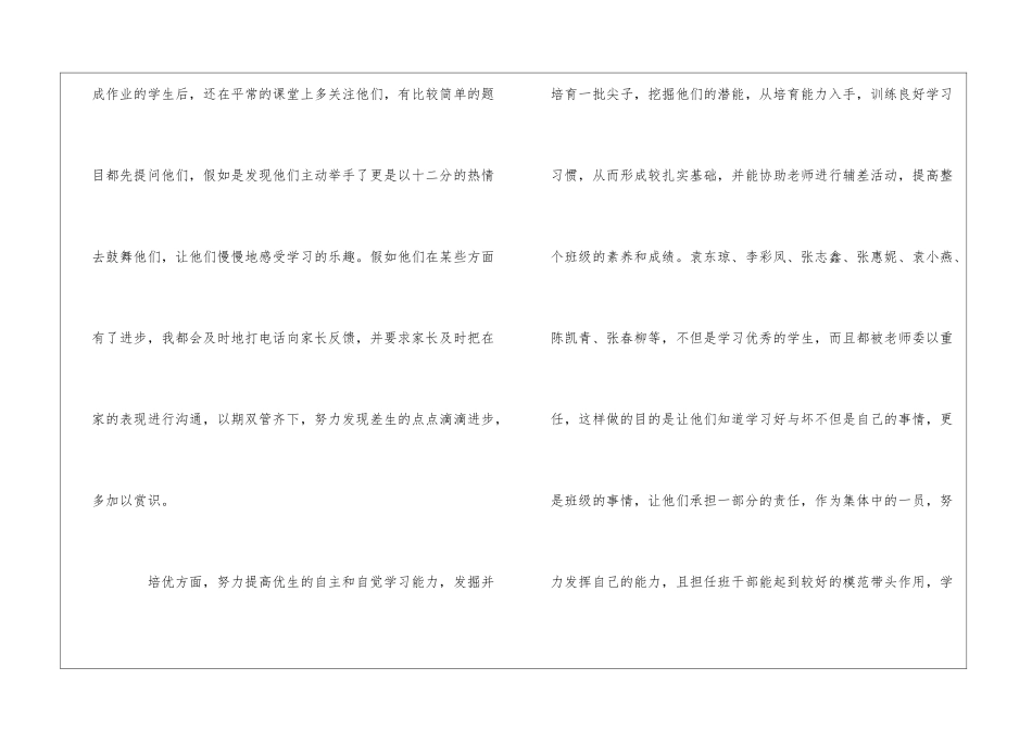 部编版小学六年级语文教学总结_第2页